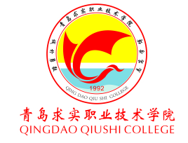 2020青岛求实职业技术学院录取分数线一览表（含2015-2017历年）